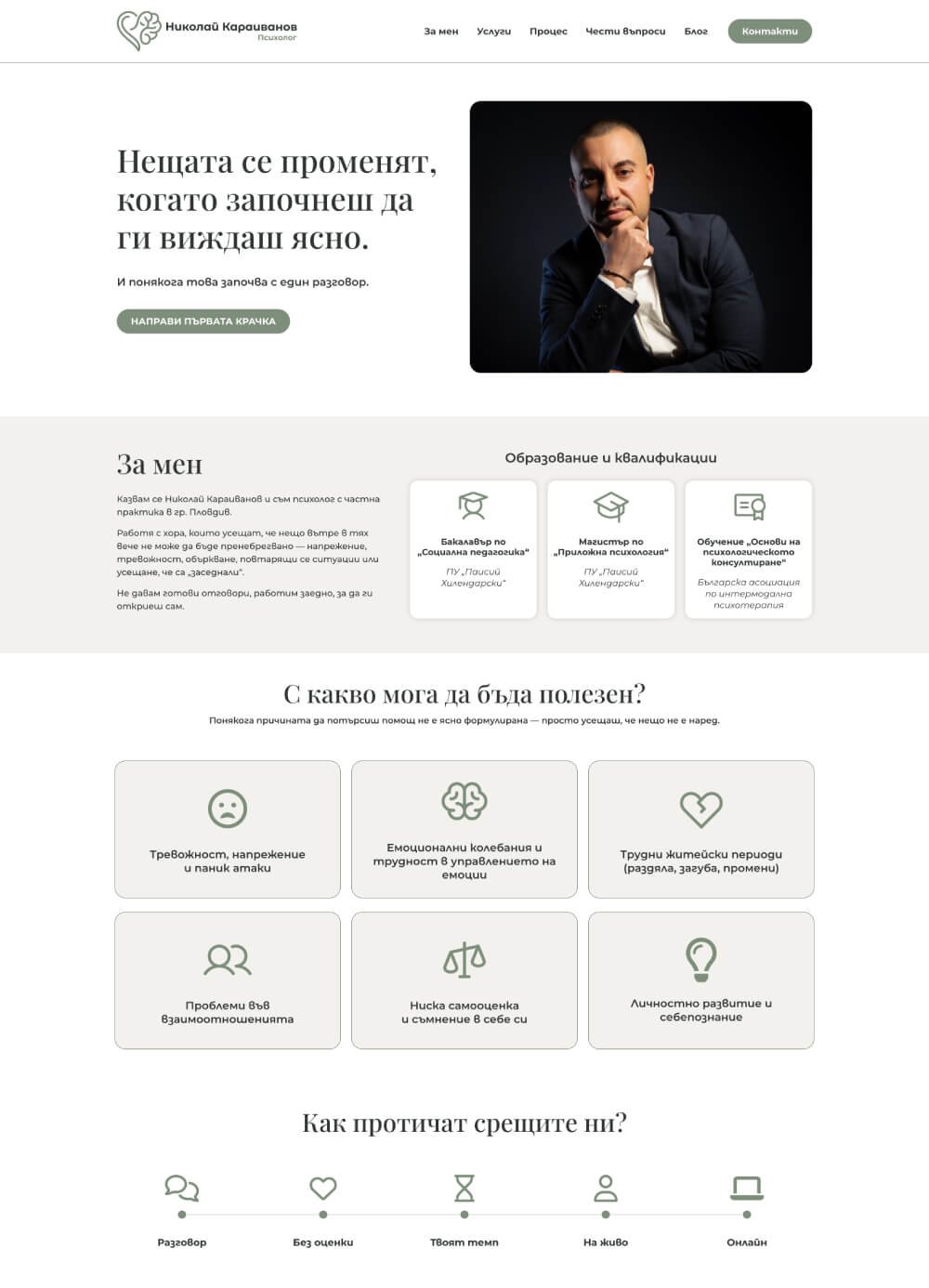 websturn-psiholog-karaivanov-project-image1