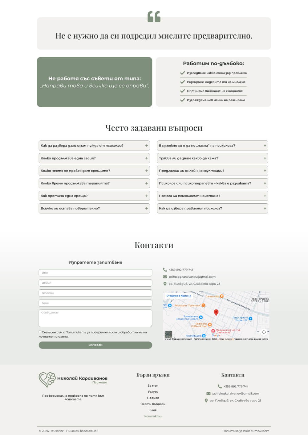 websturn-psiholog-karaivanov-project-image2