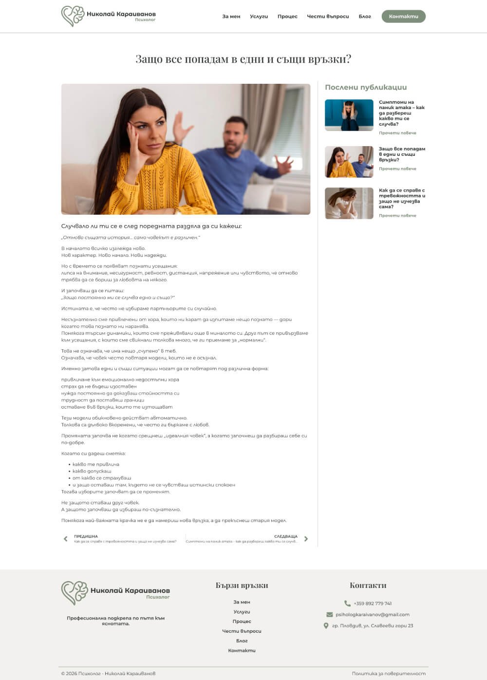 websturn-psiholog-karaivanov-project-image4