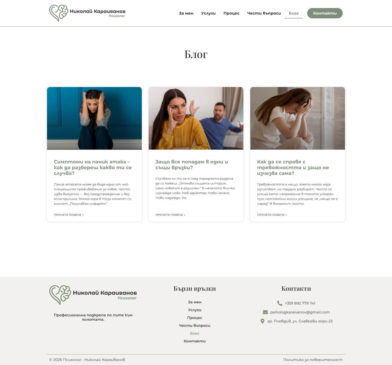 websturn-psiholog-karaivanov-project-image7